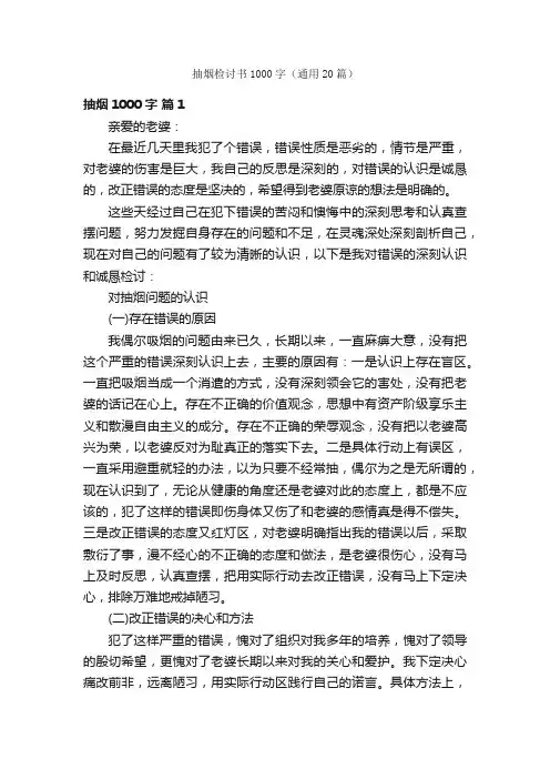 抽烟检讨书1000字（通用20篇）