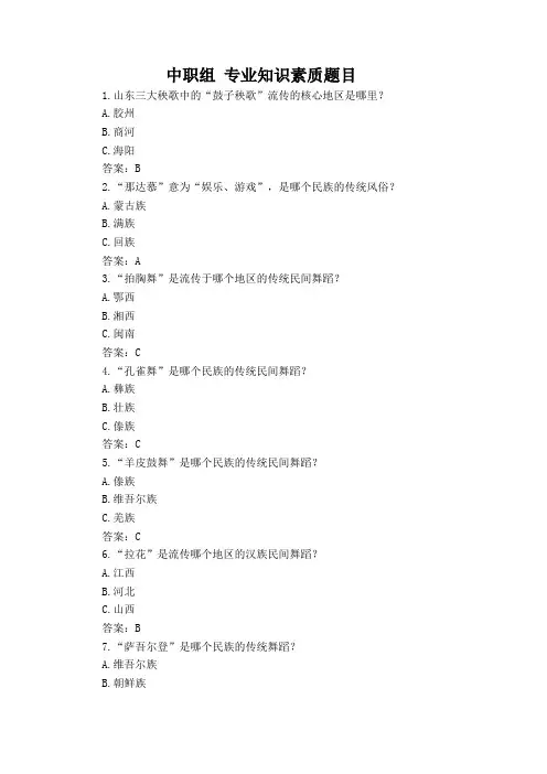 2021年河北省高职院校技能大赛—中职组“舞蹈表演(中国舞表演)”专业知识素质题目