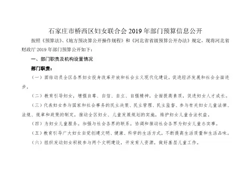石家庄市桥西区妇女联合会2019年部门预算信息公开