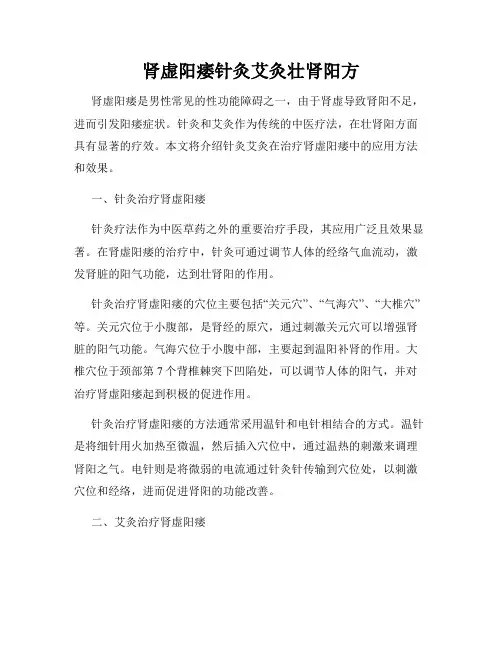 肾虚阳痿针灸艾灸壮肾阳方
