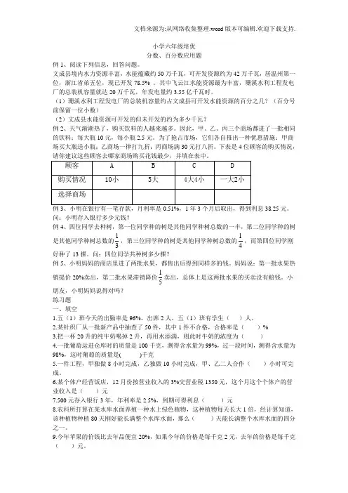小学六年级培优分数百分数应用题