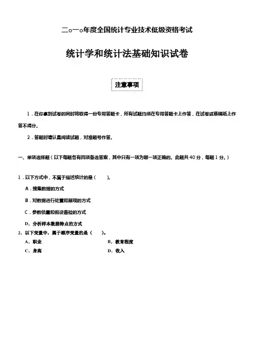 统计学和统计法基础知识试卷2020