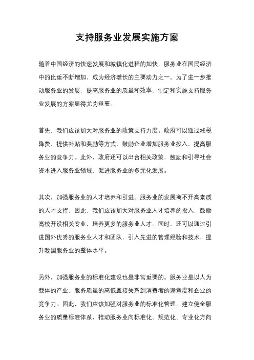 支持服务业发展实施方案