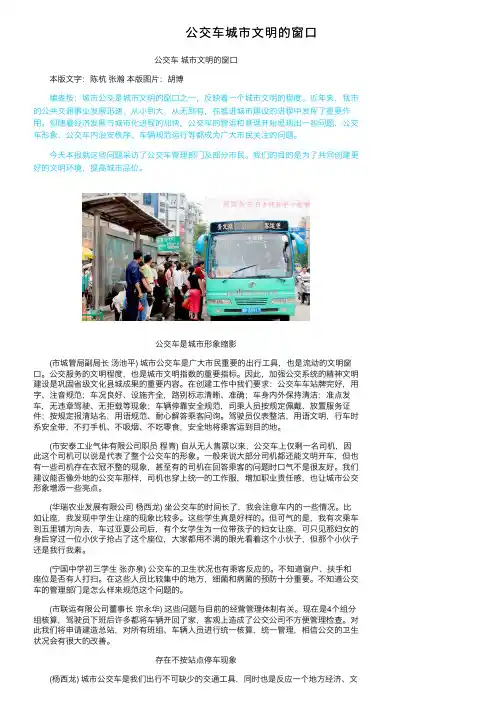 公交车城市文明的窗口
