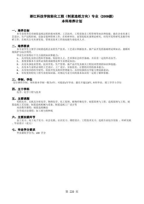 2009轻化工程培养计划