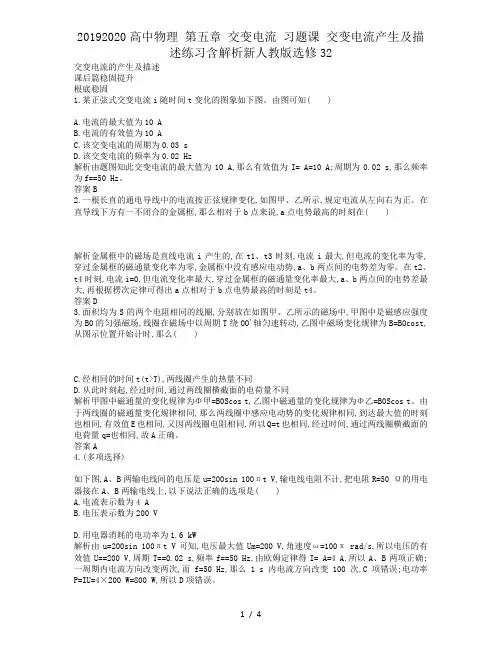 20192020高中物理 第五章 交变电流 习题课 交变电流产生及描述练习含解析新人教版选修32