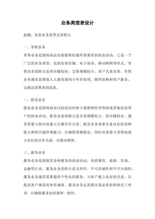 业务类型表设计