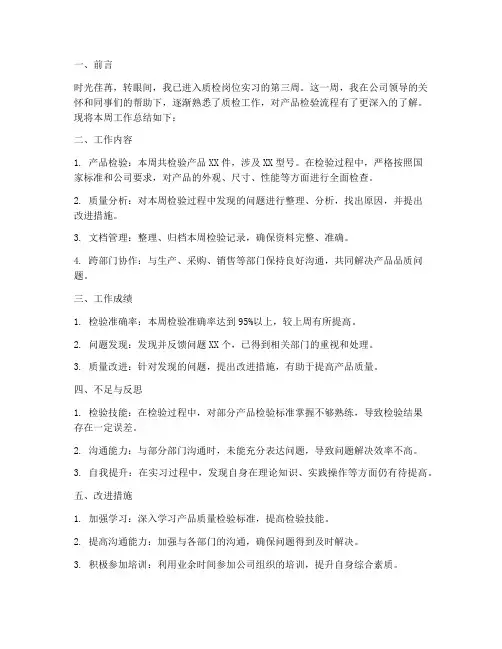 质检周总结范文