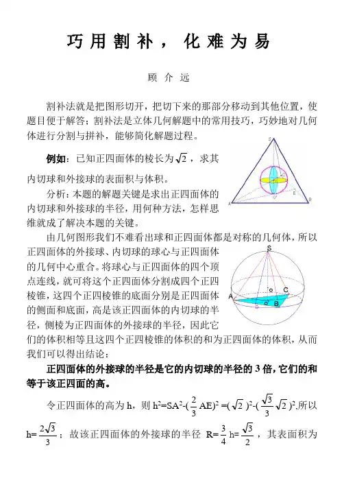 割补法在解题中的应用
