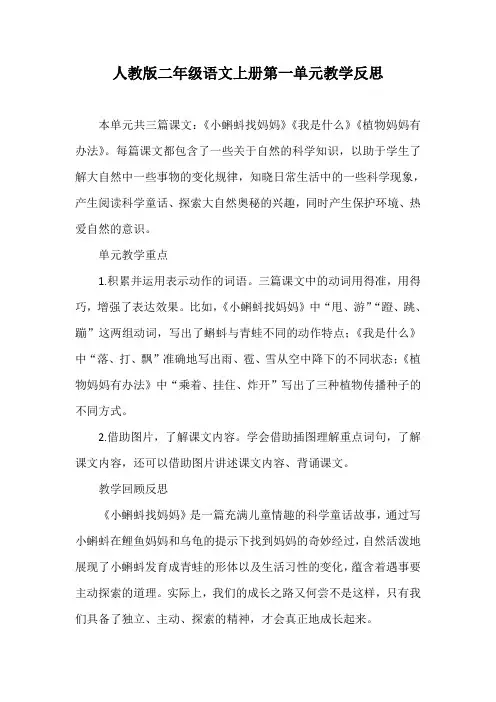 人教版二年级语文上册单元反思