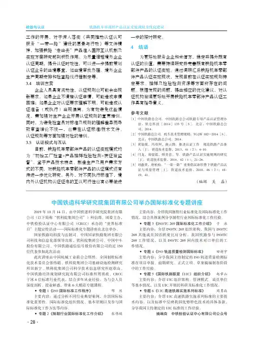 中国铁道科学研究院集团有限公司举办国际标准化专题讲座
