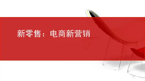 新零售PPT幻灯片课件