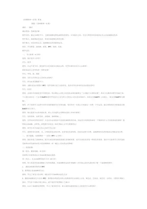 油画棒画教学设计