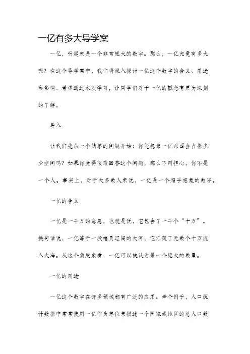 一亿有多大导学案