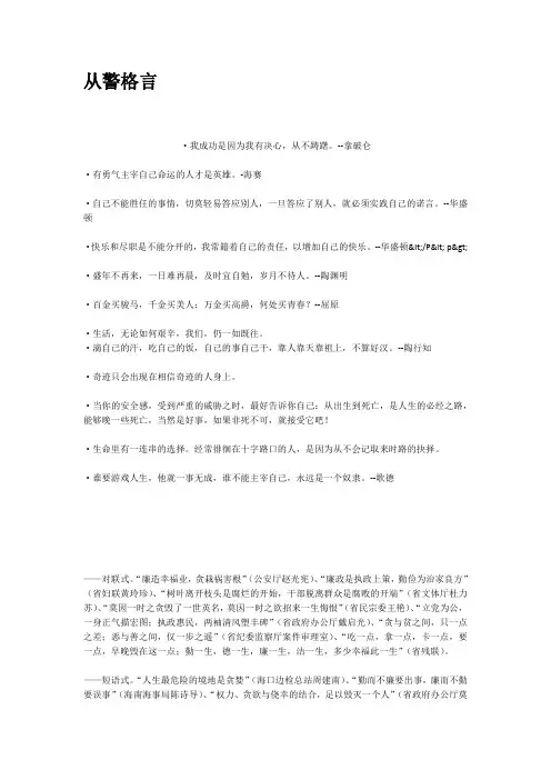 从警格言