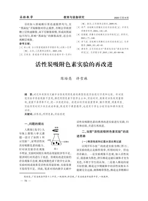 活性炭吸附色素实验的再改进