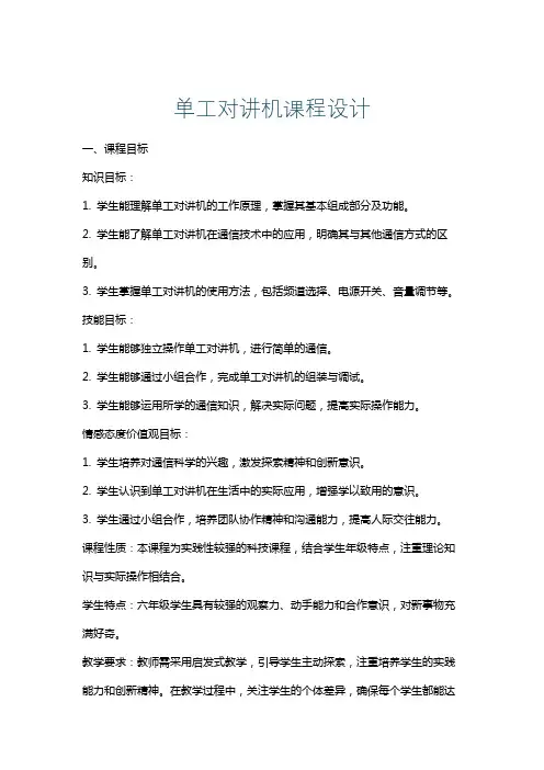 单工对讲机课程设计