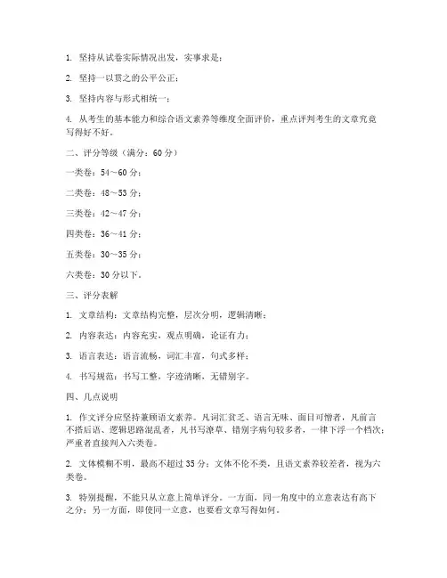 新高考语文试卷评分细则
