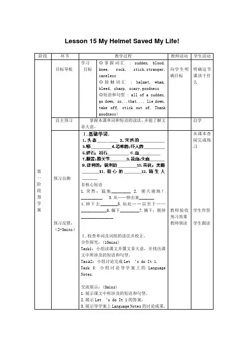冀教版九年级英语全册导学案Lesson 15