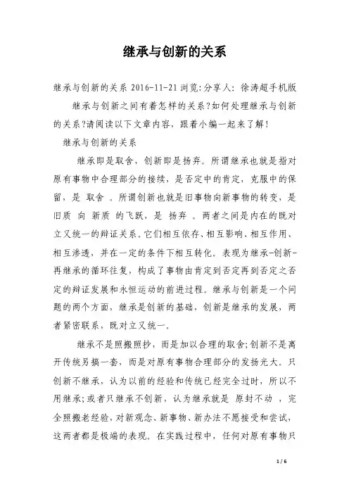 继承与创新的关系