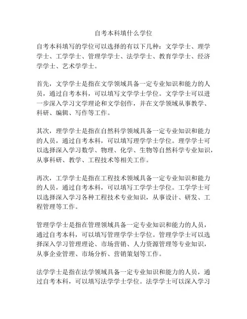 自考本科填什么学位
