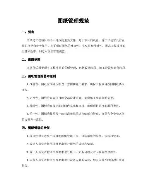 图纸管理规范