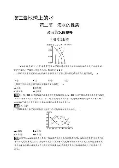 高中地理(新人教版)必修第一册课后习题：海水的性质(课后习题)【含答案及解析】