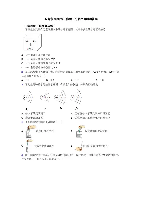 东营市2020初三化学上册期中试题和答案
