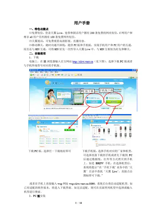 天翼LIVE用户手册