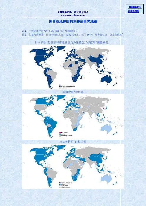 世界各地护照的免签证世界地图