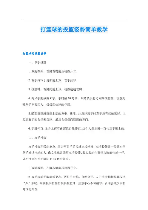 打篮球的投篮姿势简单教学