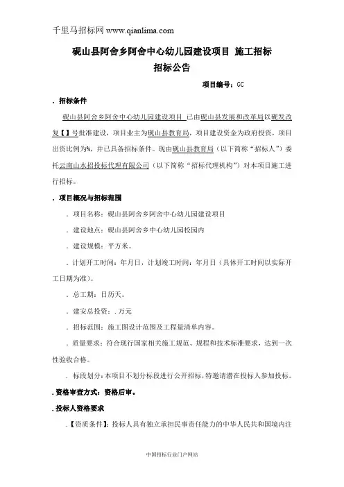 中心幼儿园建设项目招投标书范本