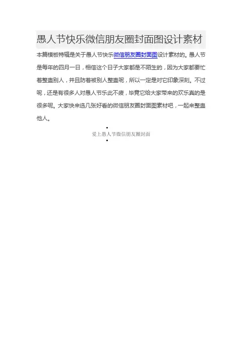 愚人节快乐微信朋友圈封面图设计素材