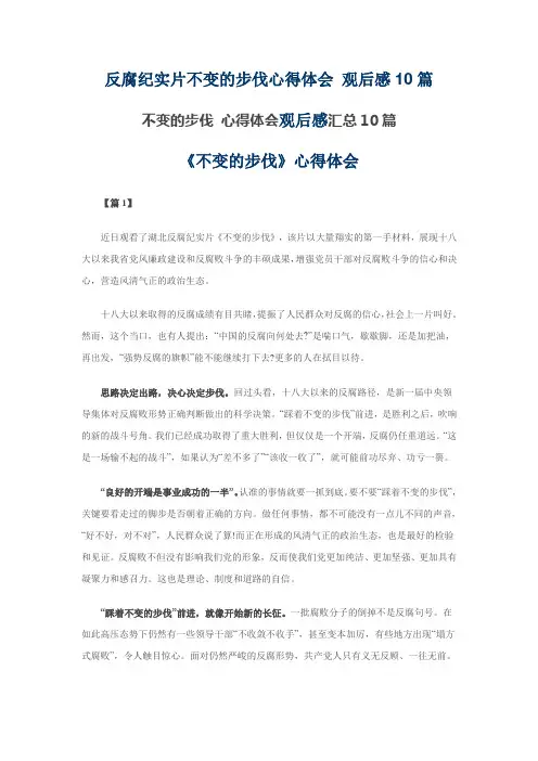 不变的步伐 心得体会观后感汇总10篇