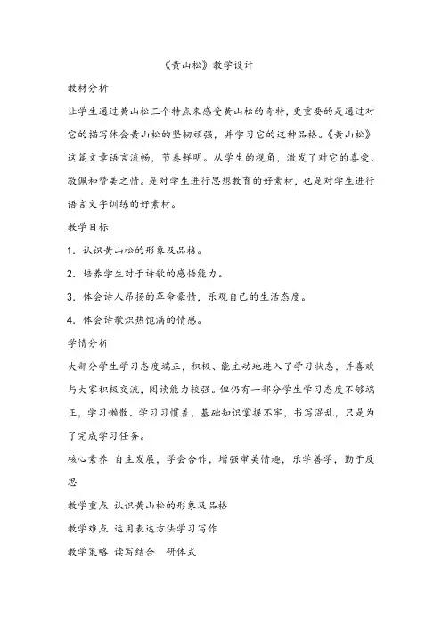 西南师大版六年级语文下册《一单元  4 黄山松》教案_5