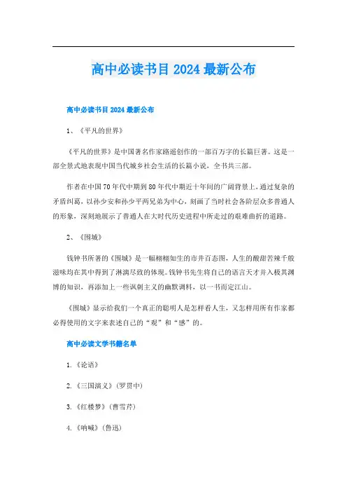 高中必读书目2024最新公布