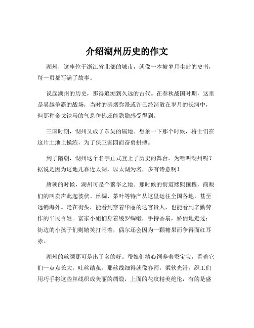 介绍湖州历史的作文