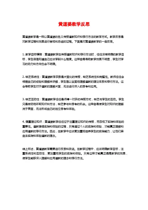 黄道婆教学反思