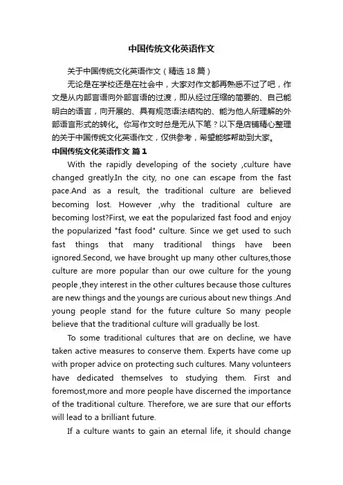 中国传统文化英语作文