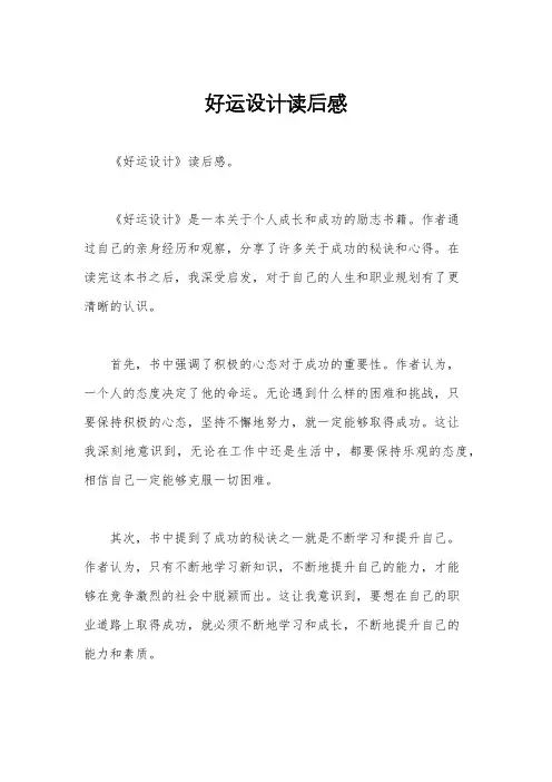 好运设计读后感