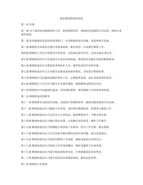 医院维修组规章制度