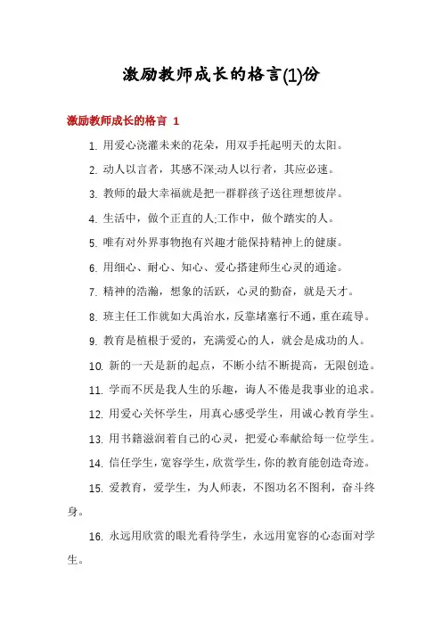 激励教师成长的格言份