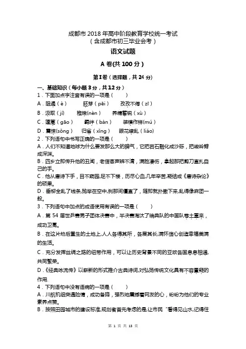 2018年成都中考试题及答案