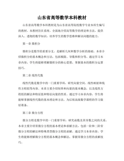山东省高等数学本科教材