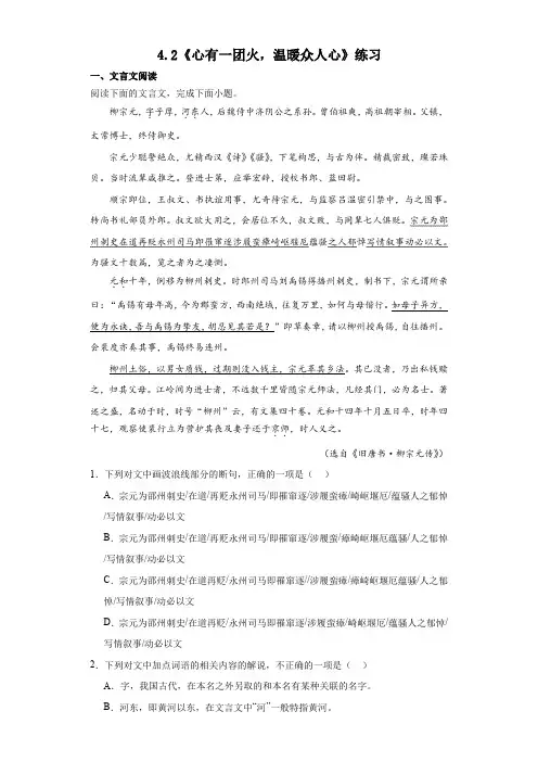 统编版高中语文必修上册4.2《心有一团火,温暖众人心》练习 