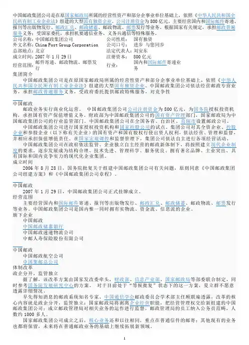 邮政公司简介