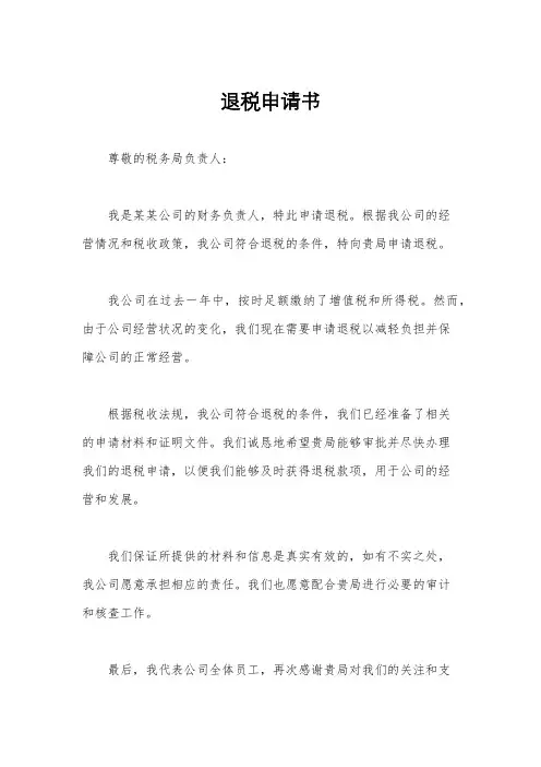 退税申请书