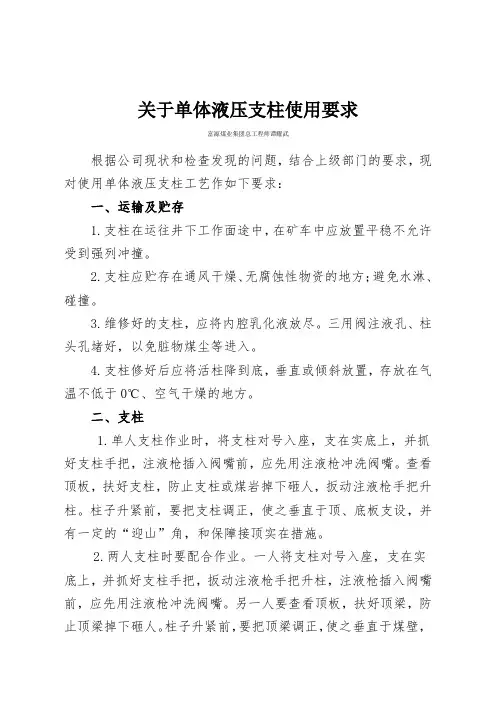 关于单体液压支柱使用要求