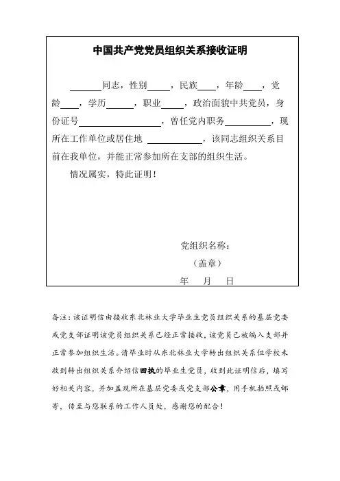 党组织关系证明信模板(精选3版)