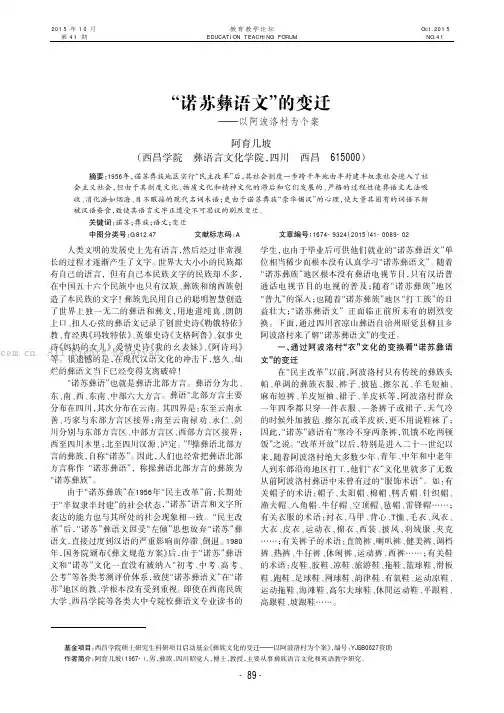 “诺苏彝语文”的变迁——以阿波洛村为个案